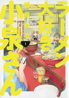 Ms. Koizumi Loves Ramen Noodles: Second Generation