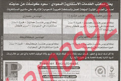 وظائف جريدة الاهرام الجمعة  7/12/2012  كاملة  فى موضوع واحد