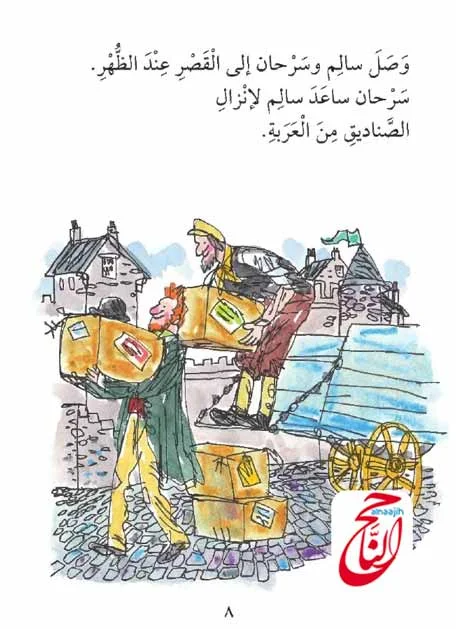 قصص كتب اطفال مع قصة سرحان والملك القصة مكتوبة ومصورة و pdf