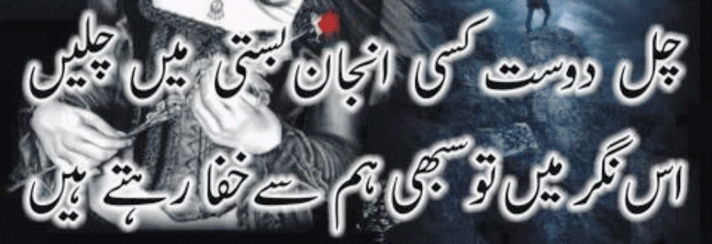Best Shayari Best Sad Urdu Poetry Shayari Ghazals  Romantic Poetry English SMS Love Poetry SMS In Urdu Pic Wallpapers