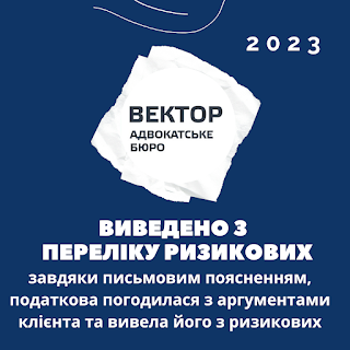 податковий адвокат, адвокат з податків, спори з податковою, ризиковість