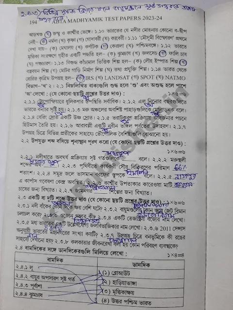 Madhyamik ABTA Test Paper 2023-2024 Geography Page 193 Solved 2