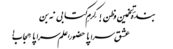 Allama Iqbal Poetry کلام علامہ محمد اقبال: (Zarb-e-Kaleem 