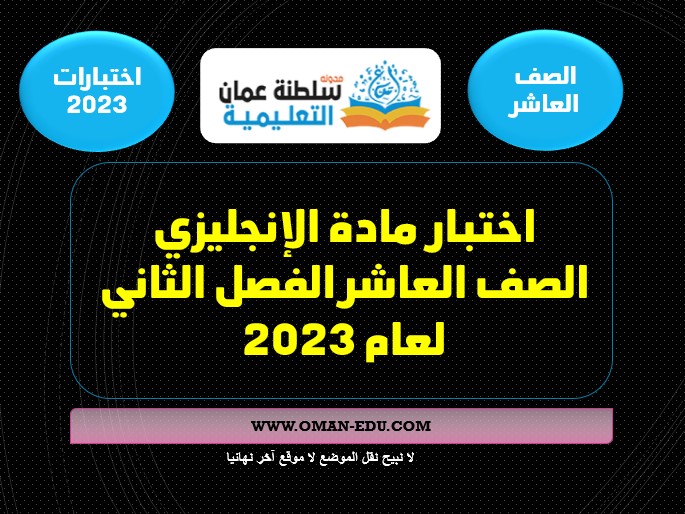 نموذج حل اختبار مادة اللغة الانجليزية للصف العاشر الفصل الثاني 2023