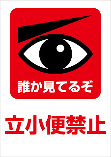 ピクトグラムbox 看板ピクトグラムpdf無料ダウンロードサイト 302無料ピクト看板サインシール 立ち小便禁止ポスター無料ダウンロード立ちション 禁止マーク ピクトグラムbox 看板ピクトグラムpdf無料ダウンロードサイト 302無料ピクト看板サインシール 立ち小便禁止ポスター無料ダウンロード立ちション 禁止マーク