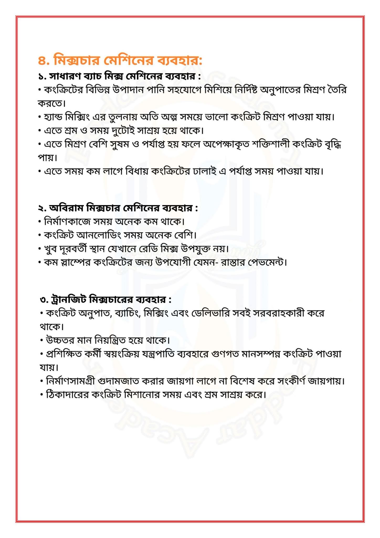 ভোকেশনাল সিভিল কন্সট্রাকশন ১ম পত্র ২য় সপ্তাহ এসাইনমেন্ট উত্তর ২০২২