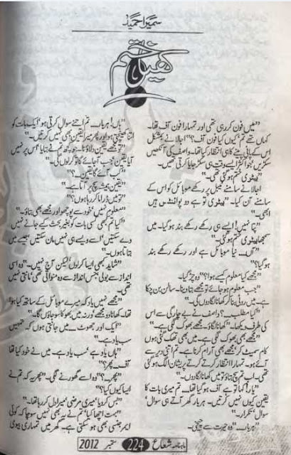 Khail khatam novel by Sumaira Hameed