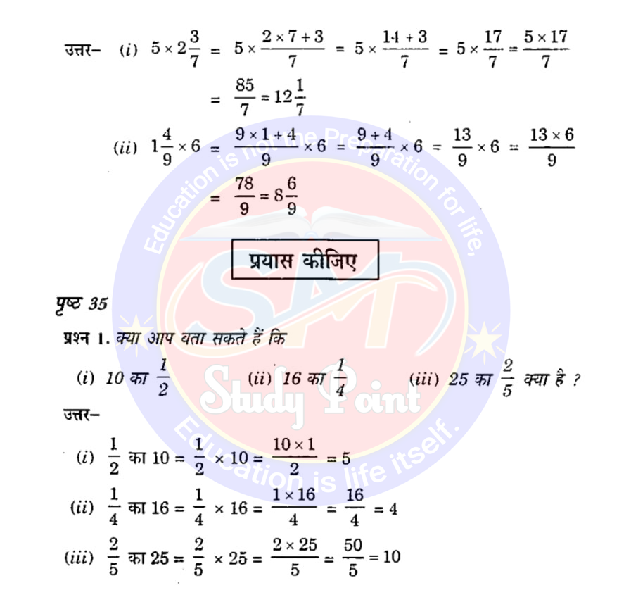 Class 7th NCERT Math Chapter 2 | Fractions and Decimals | भिन्न एवं दशमलब | प्रश्नावली 2.1 | SM Study Point