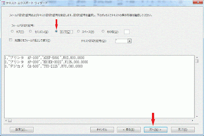 フィールド区切り記号