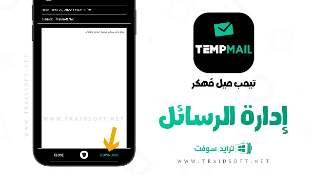 تحميل Temp Mail Apk Mod برابط مباشر