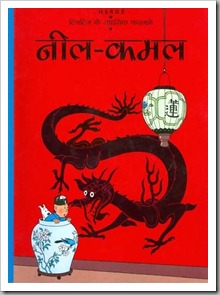 Tin Tin in Hindhi Blue Lotus Cover