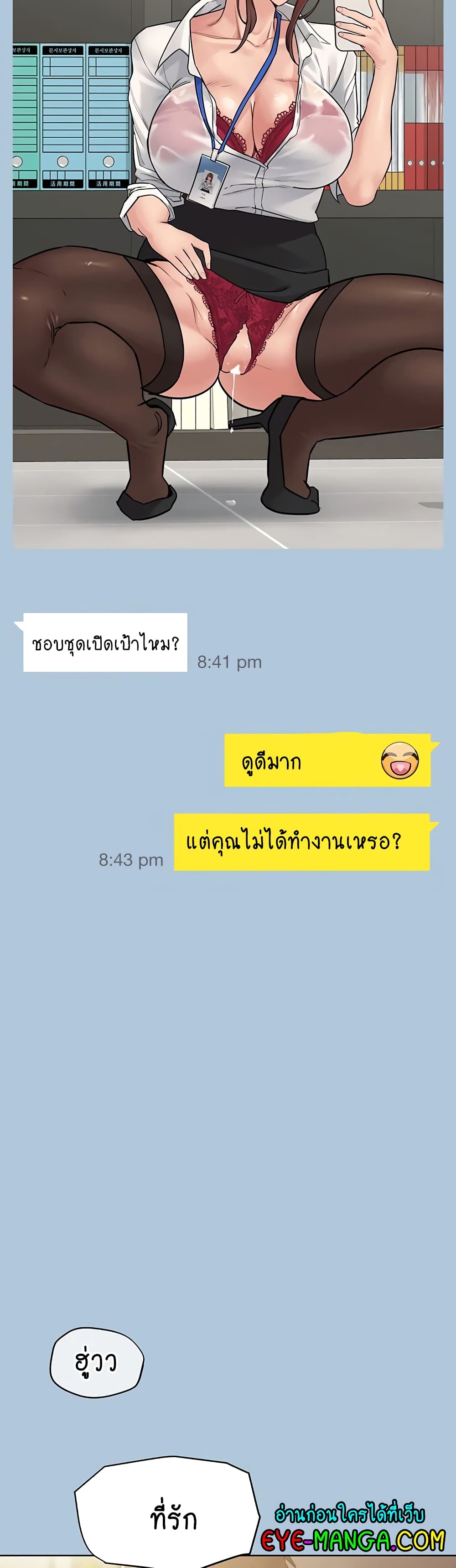 Keep it A Secret from Your Mother! ตอนที่ 68