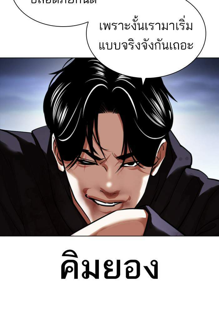 Lookism ตอนที่ 424