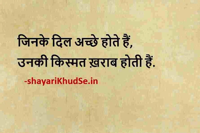 thought of the day in hindi and english for school assembly download, thought of the day in hindi images, thought of the day in hindi images download