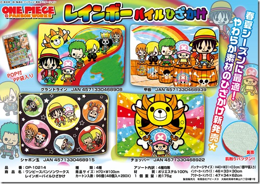 PWレインボーパイルひざかけカタログ上代なし