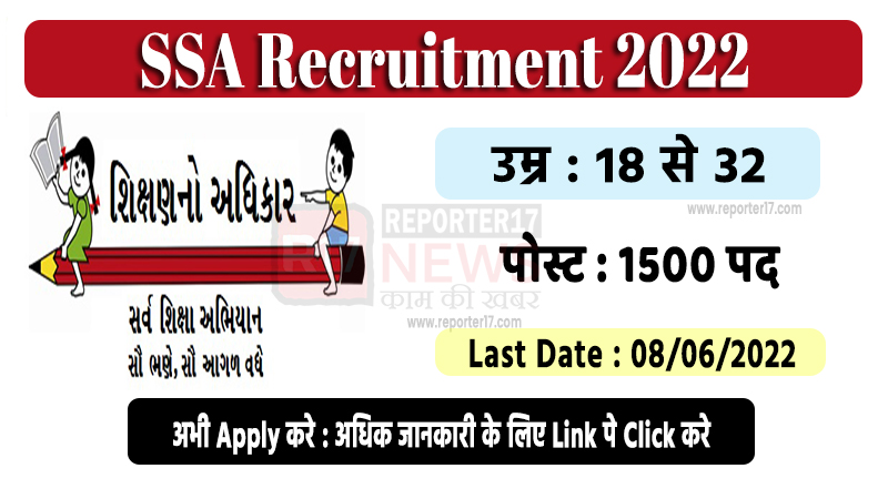 SSA Recruitment 2022