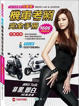 機車考照完全手冊