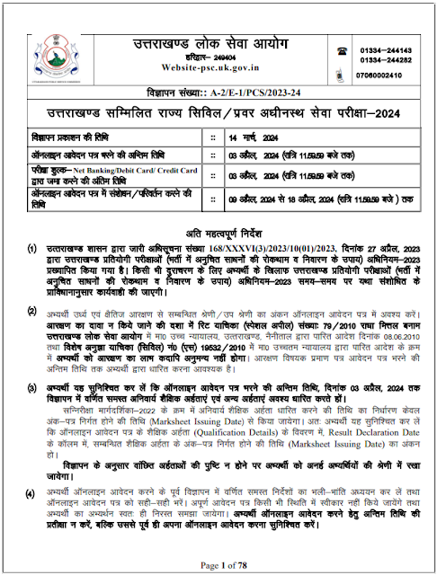 Uttarakhand Public Service Commission PCS Bharti