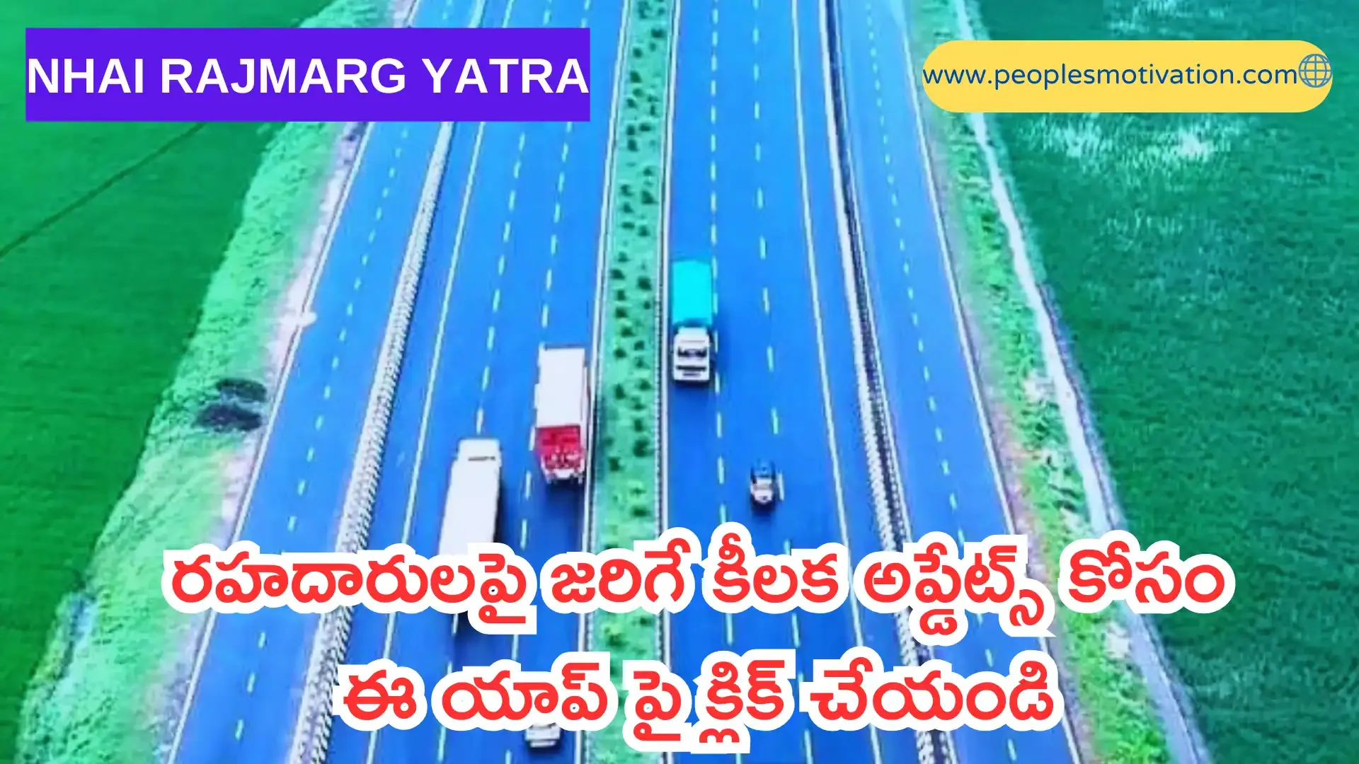 Nhai rajmarg yatra app download Rajmarg Yatra Login Rajmarg yatra app launched by Nhai rajmarg yatra app download apk Rajmarg Yatra app upsc Rajmargyatra website NHAI One app NHAI complaint status app