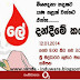 ඒ දවස හෙටයි.. ආරාධනා... ! 