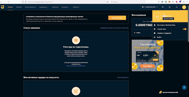 Регистрация и настройки в NiceHash