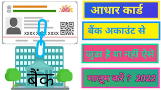 Link Adhar card to Bank Account