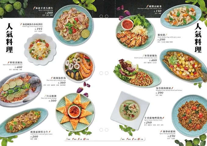 papaya泰菜單