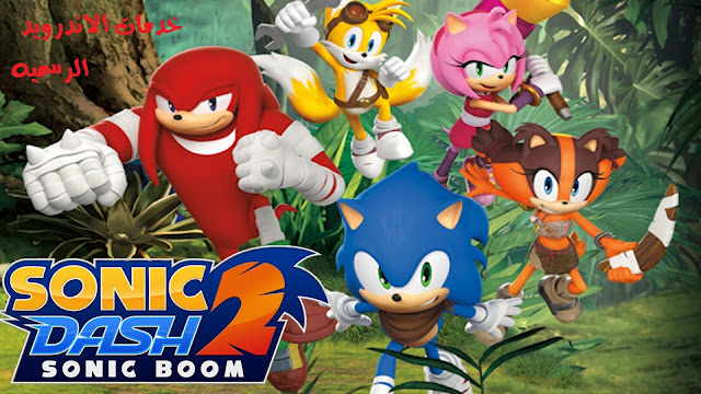 Sonic Dash 2: Sonic Boom