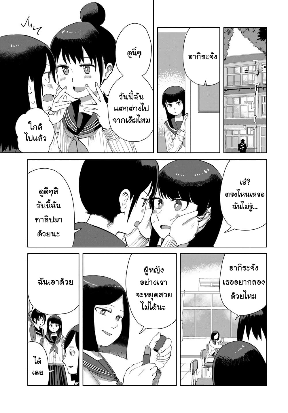 Ore Ga Watashi Ni Naru made - หน้า 7