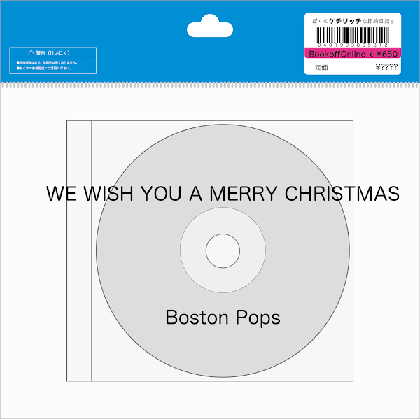 【ディズニーのCD】TDLワールドバザールBGM　「WE WISH YOU A MERRY CHRISTMAS 」を買ってみた！