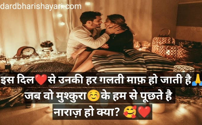 couple status in hindi रोमांटिक प्यार भरी शायरी
