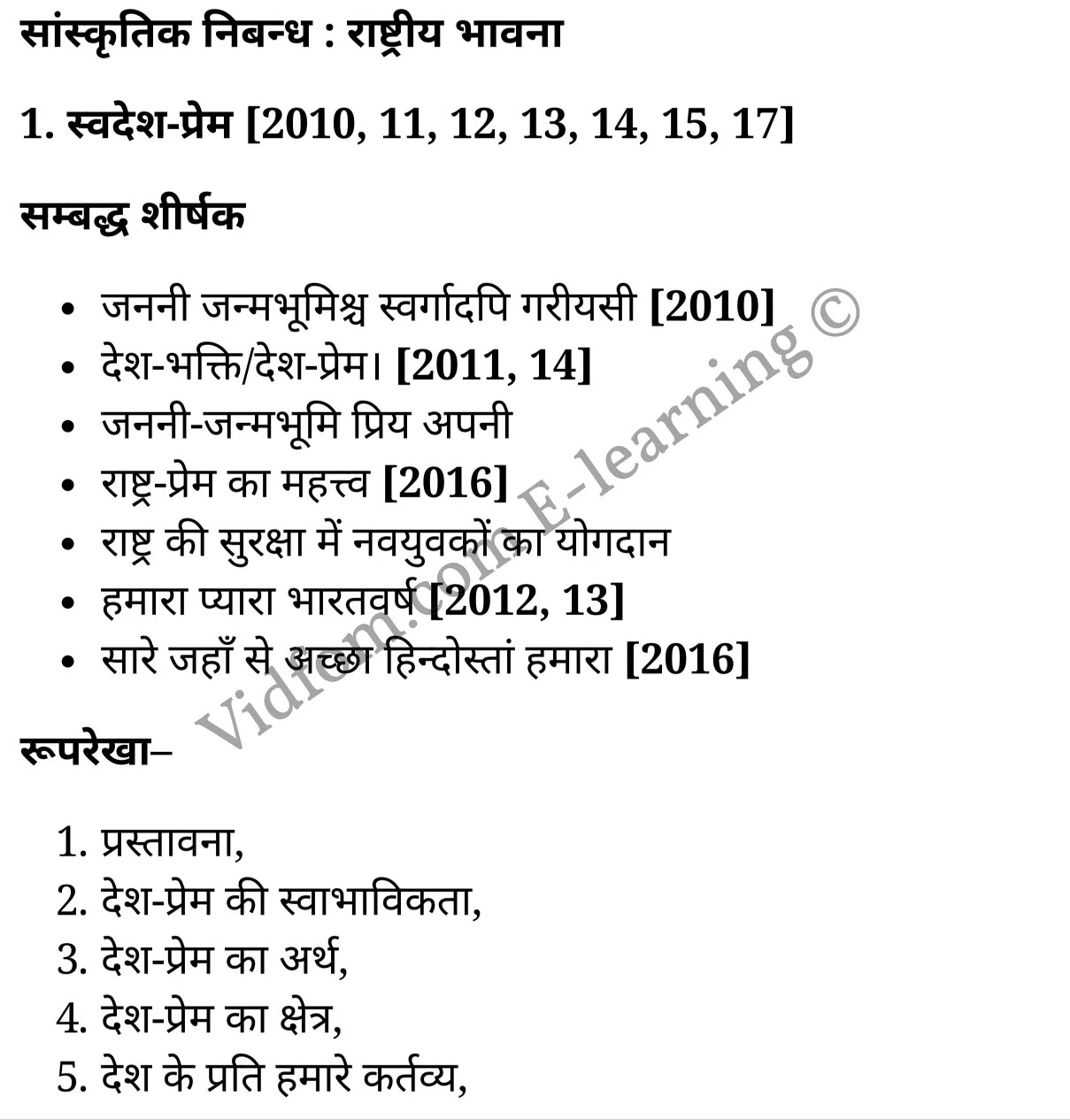 कक्षा 10 हिंदी  के नोट्स  हिंदी में एनसीईआरटी समाधान,      कक्षा 10 सांस्कृतिक निबन्ध : राष्ट्रीय भावना,  कक्षा 10 सांस्कृतिक निबन्ध : राष्ट्रीय भावना  के नोट्स हिंदी में,  कक्षा 10 सांस्कृतिक निबन्ध : राष्ट्रीय भावना प्रश्न उत्तर,  कक्षा 10 सांस्कृतिक निबन्ध : राष्ट्रीय भावना  के नोट्स,  10 कक्षा सांस्कृतिक निबन्ध : राष्ट्रीय भावना  हिंदी में, कक्षा 10 सांस्कृतिक निबन्ध : राष्ट्रीय भावना  हिंदी में,  कक्षा 10 सांस्कृतिक निबन्ध : राष्ट्रीय भावना  महत्वपूर्ण प्रश्न हिंदी में, कक्षा 10 हिंदी के नोट्स  हिंदी में, सांस्कृतिक निबन्ध : राष्ट्रीय भावना हिंदी में  कक्षा 10 नोट्स pdf,    सांस्कृतिक निबन्ध : राष्ट्रीय भावना हिंदी में  कक्षा 10 नोट्स 2021 ncert,   सांस्कृतिक निबन्ध : राष्ट्रीय भावना हिंदी  कक्षा 10 pdf,   सांस्कृतिक निबन्ध : राष्ट्रीय भावना हिंदी में  पुस्तक,   सांस्कृतिक निबन्ध : राष्ट्रीय भावना हिंदी में की बुक,   सांस्कृतिक निबन्ध : राष्ट्रीय भावना हिंदी में  प्रश्नोत्तरी class 10 ,  10   वीं सांस्कृतिक निबन्ध : राष्ट्रीय भावना  पुस्तक up board,   बिहार बोर्ड 10  पुस्तक वीं सांस्कृतिक निबन्ध : राष्ट्रीय भावना नोट्स,    सांस्कृतिक निबन्ध : राष्ट्रीय भावना  कक्षा 10 नोट्स 2021 ncert,   सांस्कृतिक निबन्ध : राष्ट्रीय भावना  कक्षा 10 pdf,   सांस्कृतिक निबन्ध : राष्ट्रीय भावना  पुस्तक,   सांस्कृतिक निबन्ध : राष्ट्रीय भावना की बुक,   सांस्कृतिक निबन्ध : राष्ट्रीय भावना प्रश्नोत्तरी class 10,   10  th class 10 Hindi khand kaavya Chapter 9  book up board,   up board 10  th class 10 Hindi khand kaavya Chapter 9 notes,  class 10 Hindi,   class 10 Hindi ncert solutions in Hindi,   class 10 Hindi notes in hindi,   class 10 Hindi question answer,   class 10 Hindi notes,  class 10 Hindi class 10 Hindi khand kaavya Chapter 9 in  hindi,    class 10 Hindi important questions in  hindi,   class 10 Hindi notes in hindi,    class 10 Hindi test,  class 10 Hindi class 10 Hindi khand kaavya Chapter 9 pdf,   class 10 Hindi notes pdf,   class 10 Hindi exercise solutions,   class 10 Hindi,  class 10 Hindi notes study rankers,   class 10 Hindi notes,  class 10 Hindi notes,   class 10 Hindi  class 10  notes pdf,   class 10 Hindi class 10  notes  ncert,   class 10 Hindi class 10 pdf,   class 10 Hindi  book,  class 10 Hindi quiz class 10  ,  10  th class 10 Hindi    book up board,    up board 10  th class 10 Hindi notes,     कक्षा 10   हिंदी के नोट्स  हिंदी में, हिंदी हिंदी में  कक्षा 10 नोट्स pdf,    हिंदी हिंदी में  कक्षा 10 नोट्स 2021 ncert,   हिंदी हिंदी  कक्षा 10 pdf,   हिंदी हिंदी में  पुस्तक,   हिंदी हिंदी में की बुक,   हिंदी हिंदी में  प्रश्नोत्तरी class 10 ,  बिहार बोर्ड 10  पुस्तक वीं हिंदी नोट्स,    हिंदी  कक्षा 10 नोट्स 2021 ncert,   हिंदी  कक्षा 10 pdf,   हिंदी  पुस्तक,   हिंदी  प्रश्नोत्तरी class 10, कक्षा 10 हिंदी,  कक्षा 10 हिंदी  के नोट्स हिंदी में,  कक्षा 10 का हिंदी का प्रश्न उत्तर,  कक्षा 10 हिंदी  के नोट्स,  10 कक्षा हिंदी 2021  हिंदी में, कक्षा 10 हिंदी  हिंदी में,  कक्षा 10 हिंदी  महत्वपूर्ण प्रश्न हिंदी में, कक्षा 10 हिंदी  हिंदी के नोट्स  हिंदी में,