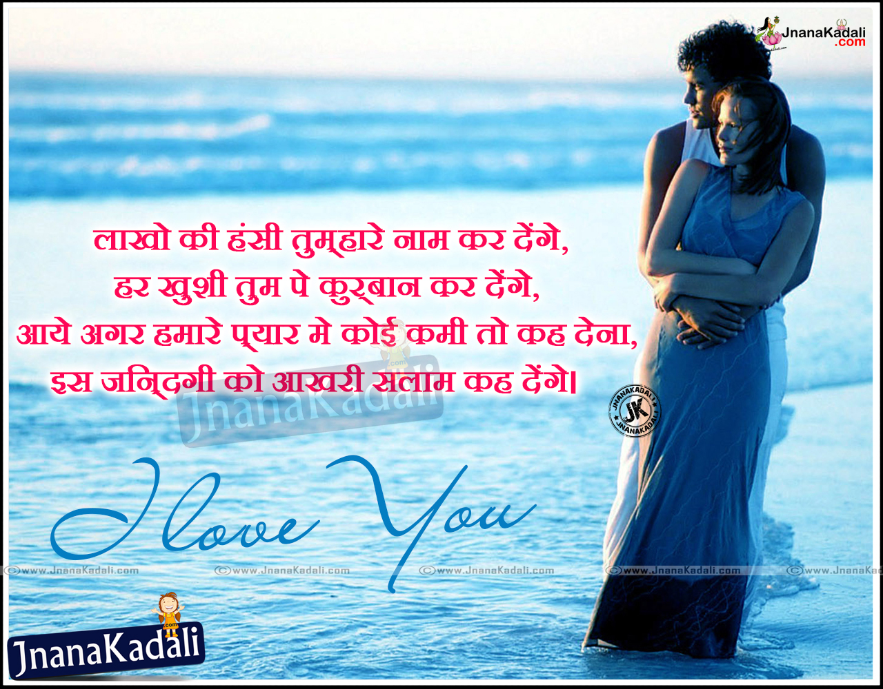 True Love Quotations in Hindi Language | JNANA KADALI.COM |Telugu