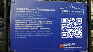 Усадьба Замятина — Третьякова в Москве Qr-code
