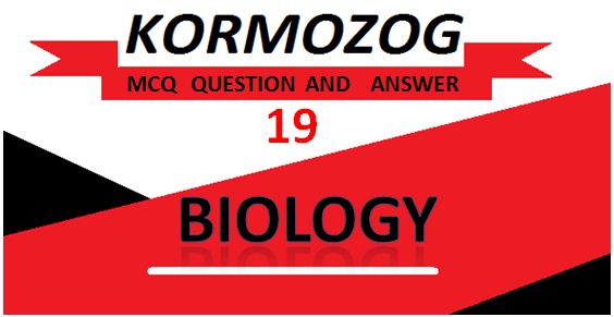 Latest Bengali Biology Mcq (G.K.) Question and answer || জীবন বিজ্ঞান বাংলা কুইজ  Part-19 || kormozog