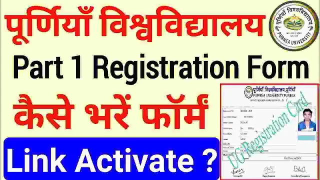 Purnea University Part 1 Registration 2022