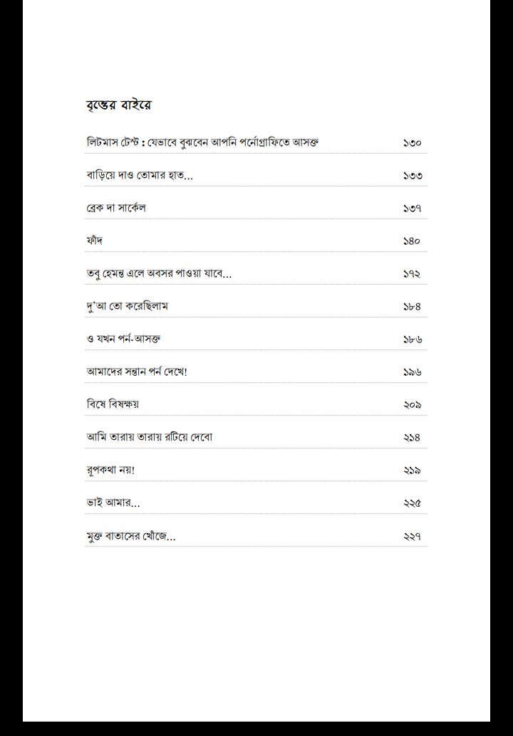 মুক্ত বাতাসের খোঁজে pdf, মুক্ত বাতাসের খোঁজে পিডিএফ, মুক্ত বাতাসের খোঁজে pdf download, মুক্ত বাতাসের খোঁজে pdf book, মুক্ত বাতাসের খোঁজে পিডিএফ বই ডাউনলোড, মুক্ত বাতাসের খোঁজে পিডিএফ ডাউনলোড,