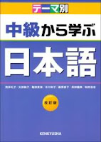 テーマ別 中級から学ぶ日本語 - Giáo trình Trung cấp Temabetsu Chuukyuu kara manabu Nihongo
