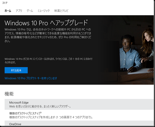 Mobilehackerz再起動日記 更新あり 絶対にwindowsストアでwindows 10 Home Proへのアップグレード をしてはいけなかった
