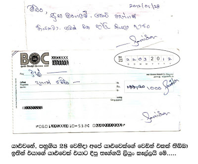 wedding gift,lanka fun,lanka fun picture,lanka funny photos,sinhala katha,sinhala paththara,vihilu katha,mangala thegi,cheq payment,