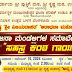  "ಸಹಸ್ರ ಕಂಠ ಗಾಯನ" ಮತ್ತು "ಭಜನಾ ಮಂಡಳಿಗಳ ಸಮಾವೇಶ