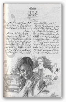 Pehli barish novel by Saima Akram pdf.