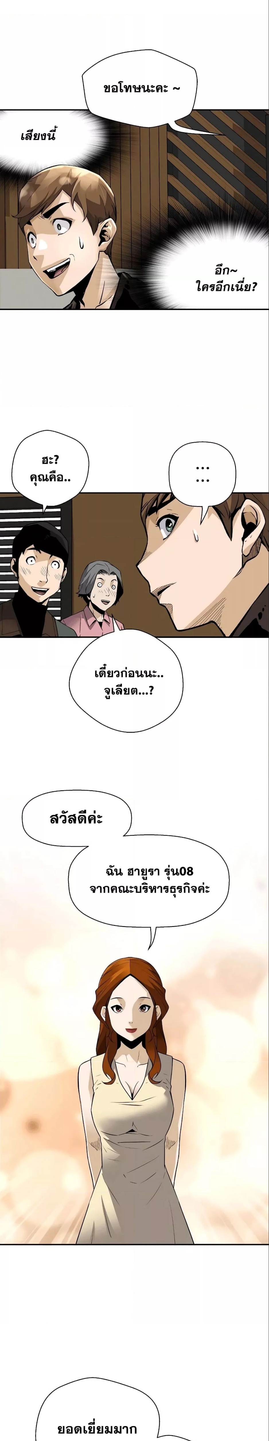 Return of the Legend ตอนที่ 55