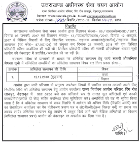 UKSSSC Result - LT Document Verification List 6 and 7