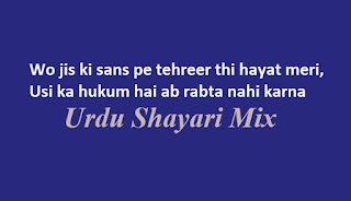 Urdu shari, Wo jis ki sans, Bewafa shayari