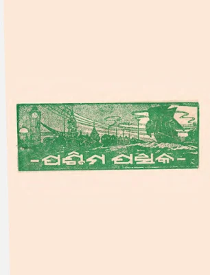 Paschima Pathika Odia Book Pdf Download