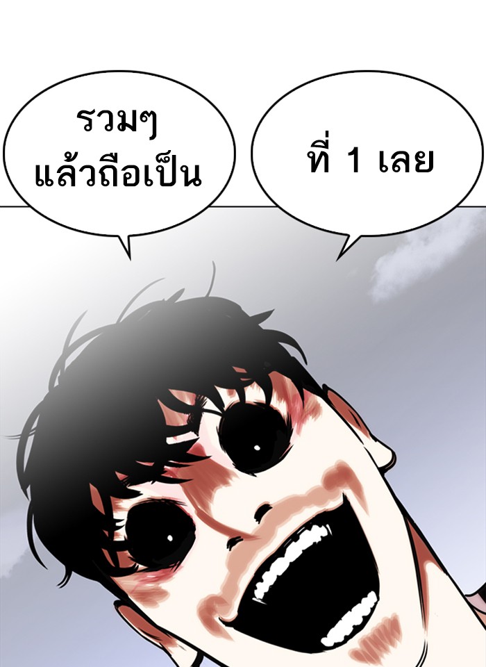 Lookism ตอนที่ 243