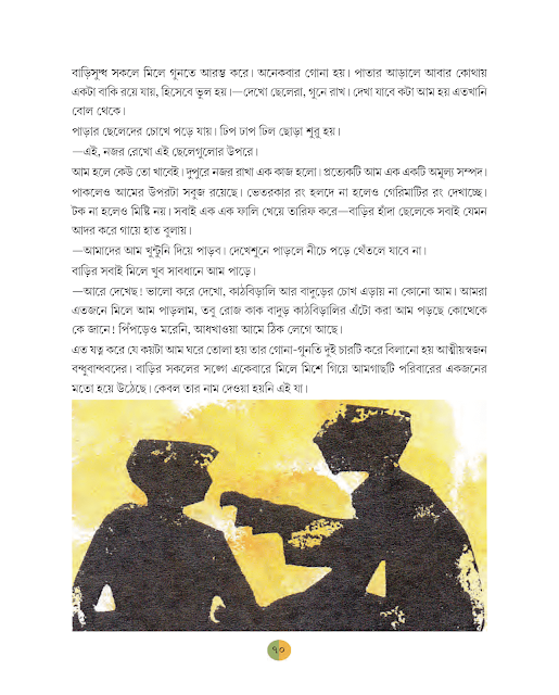 ফাঁকি | রাজকিশোর পট্টনায়ক | ষষ্ঠ শ্রেণীর বাংলা | WB Class 6 Bengali