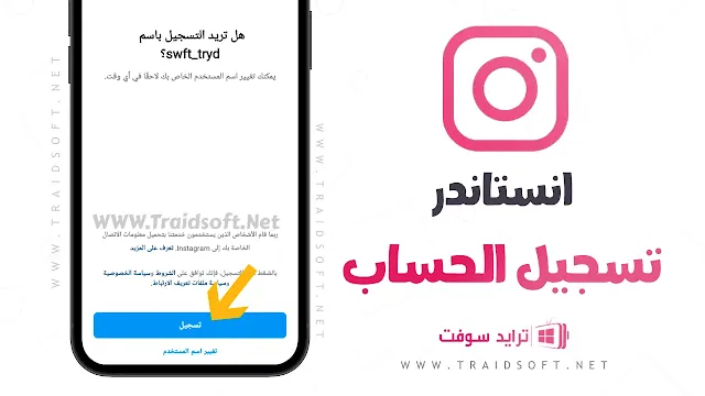 برنامج انستاندر مهكر النسخة المدفوعة للأندرويد