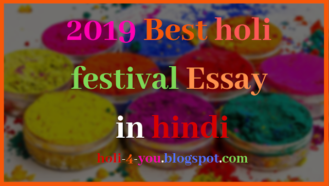 2019 Best holi festival Essay in hindi